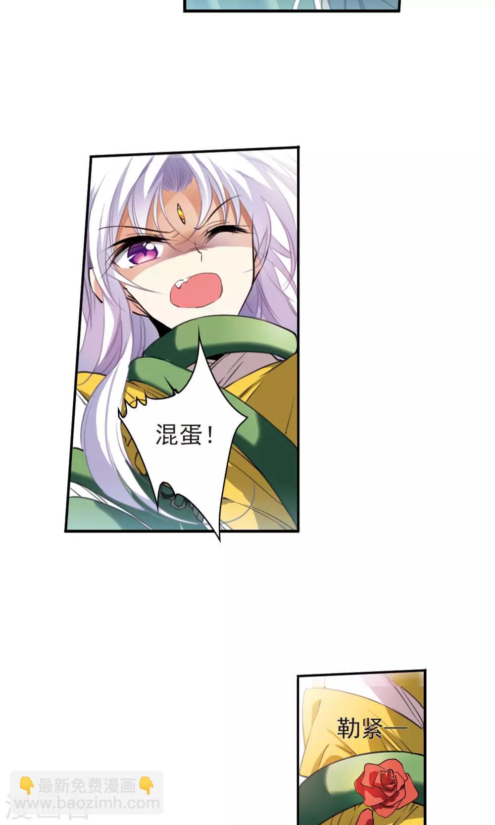 🍱三眼哮天录 第4话 啸天出现 第3页