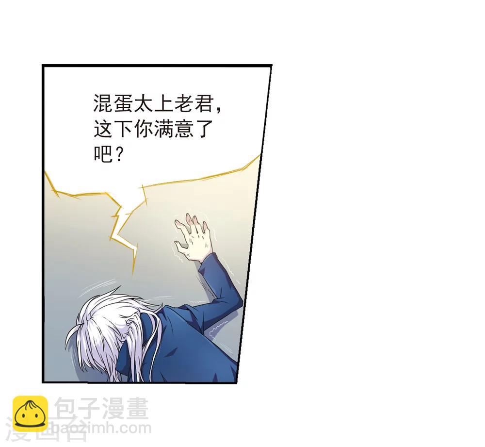 🍱三眼哮天录 第4话 啸天出现 第32页