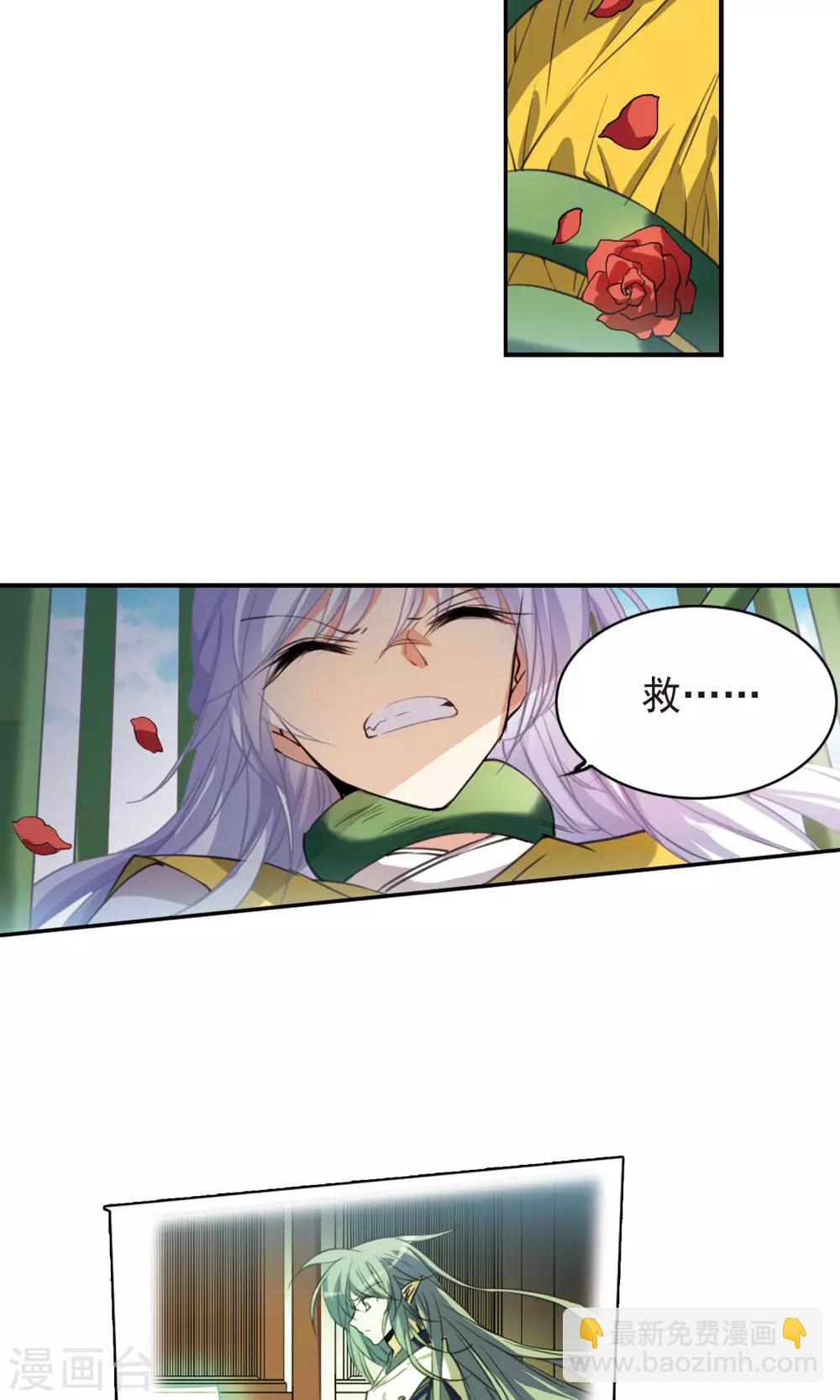 🍱三眼哮天录 第4话 啸天出现 第4页