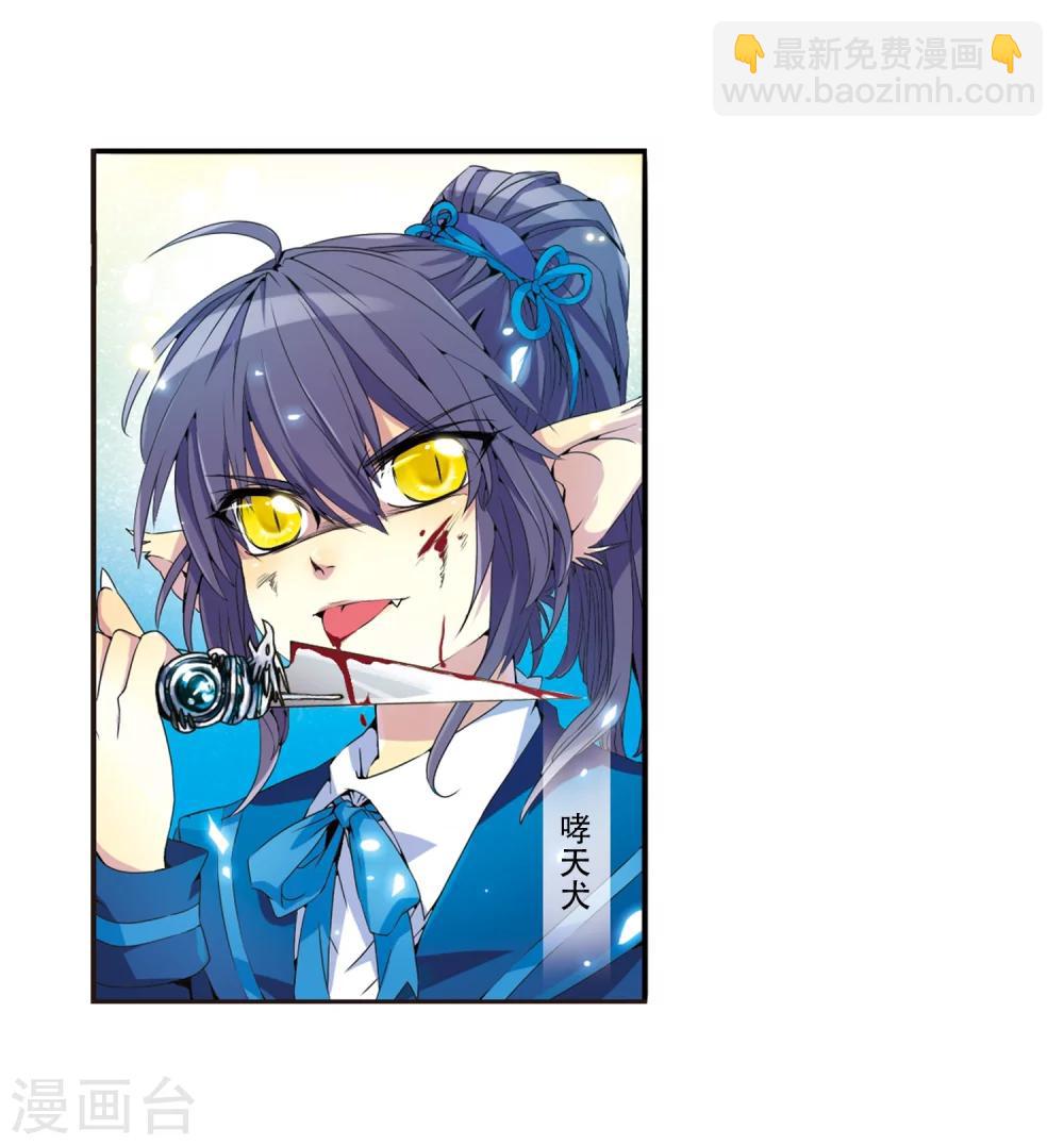🍱三眼哮天录 第4话 啸天出现 第50页