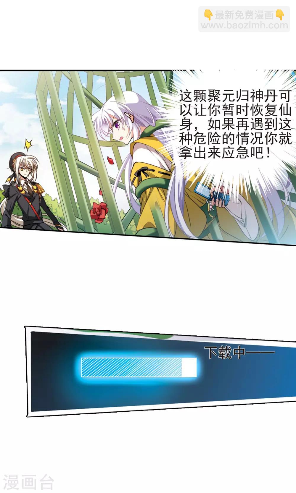 🍱三眼哮天录 第4话 啸天出现 第7页