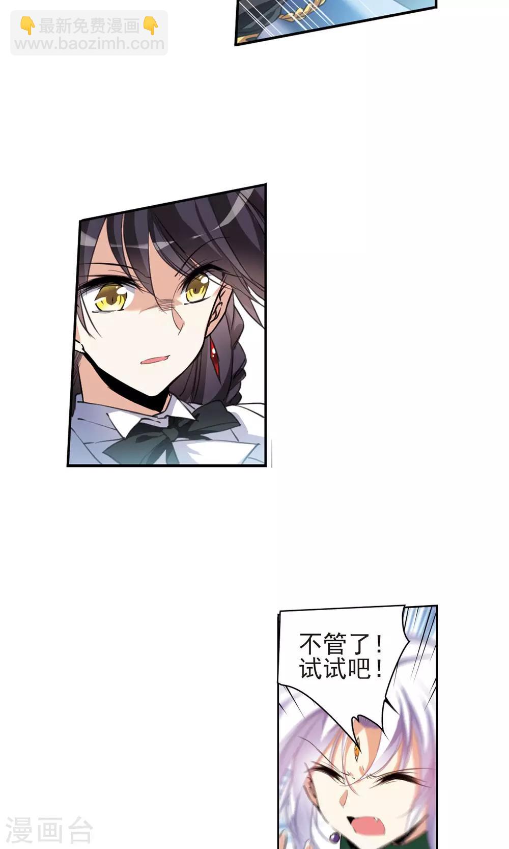 🍱三眼哮天录 第4话 啸天出现 第9页