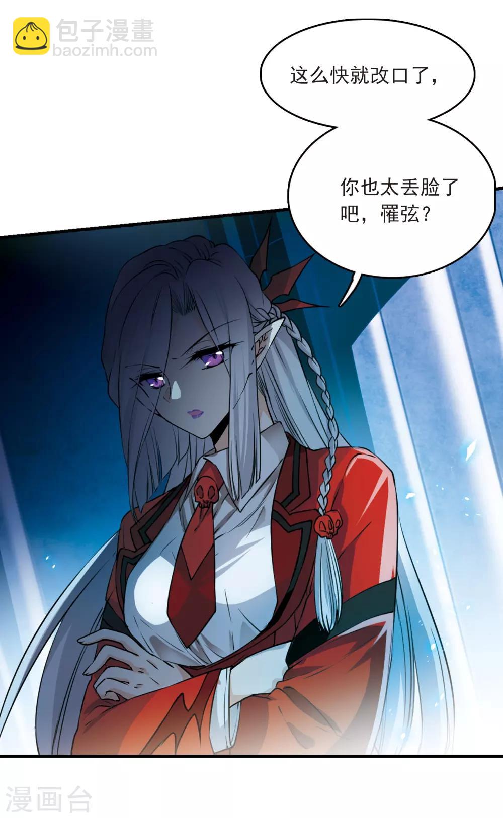 🍱三眼哮天录 第302话 幽冥六宫1 第14页