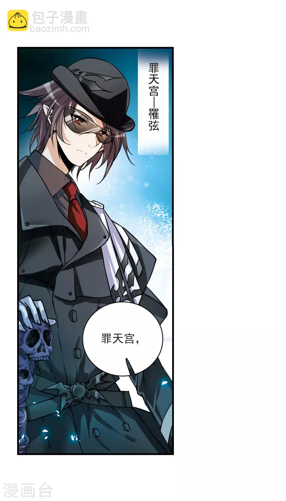 🍱三眼哮天录 第302话 幽冥六宫1 第17页