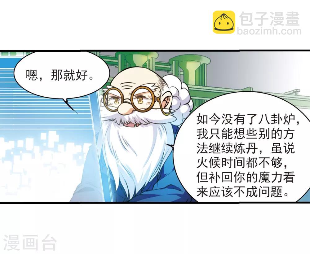 🍱三眼哮天录 第306话 无关性别1 第16页