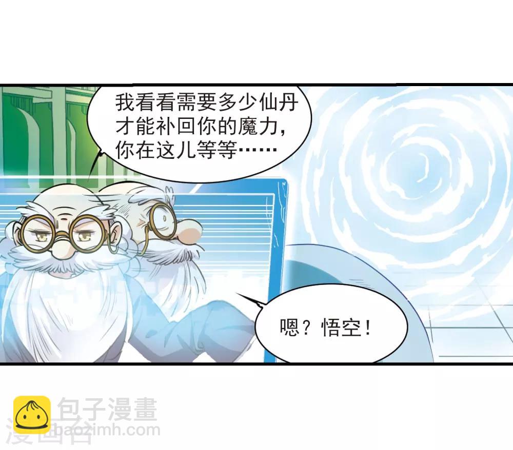 🍱三眼哮天录 第306话 无关性别1 第17页