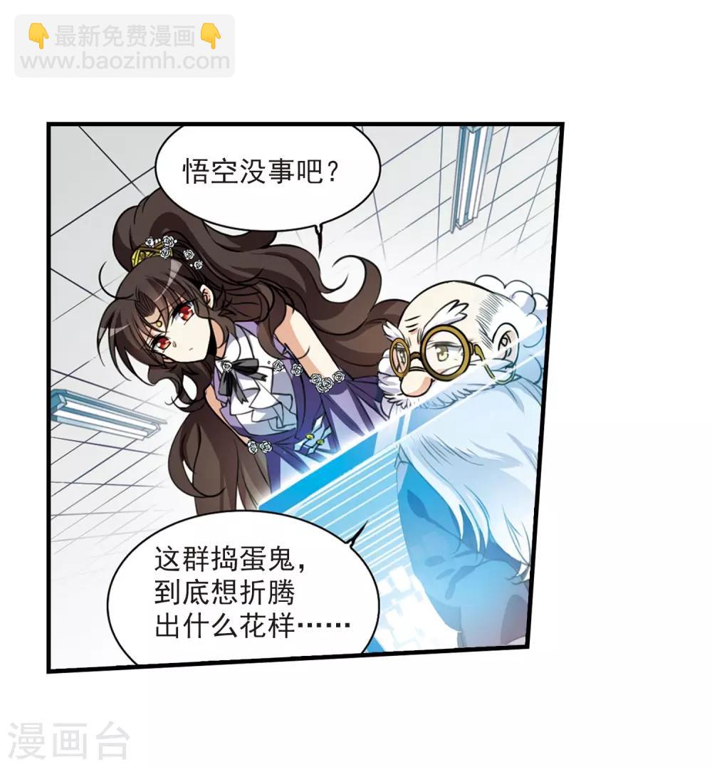 🍱三眼哮天录 第306话 无关性别1 第18页