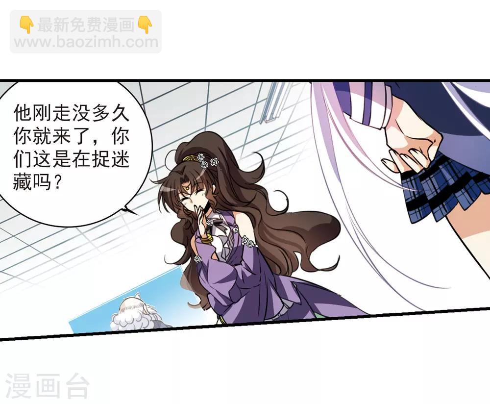 🍱三眼哮天录 第306话 无关性别1 第21页