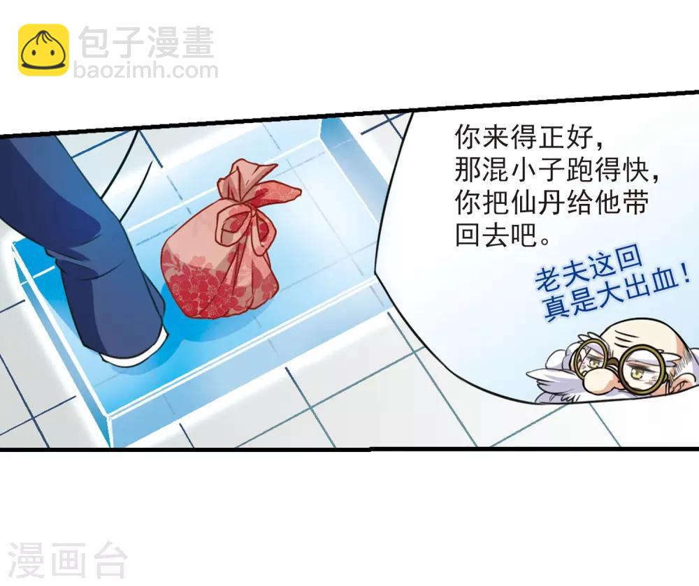 🍱三眼哮天录 第306话 无关性别1 第22页