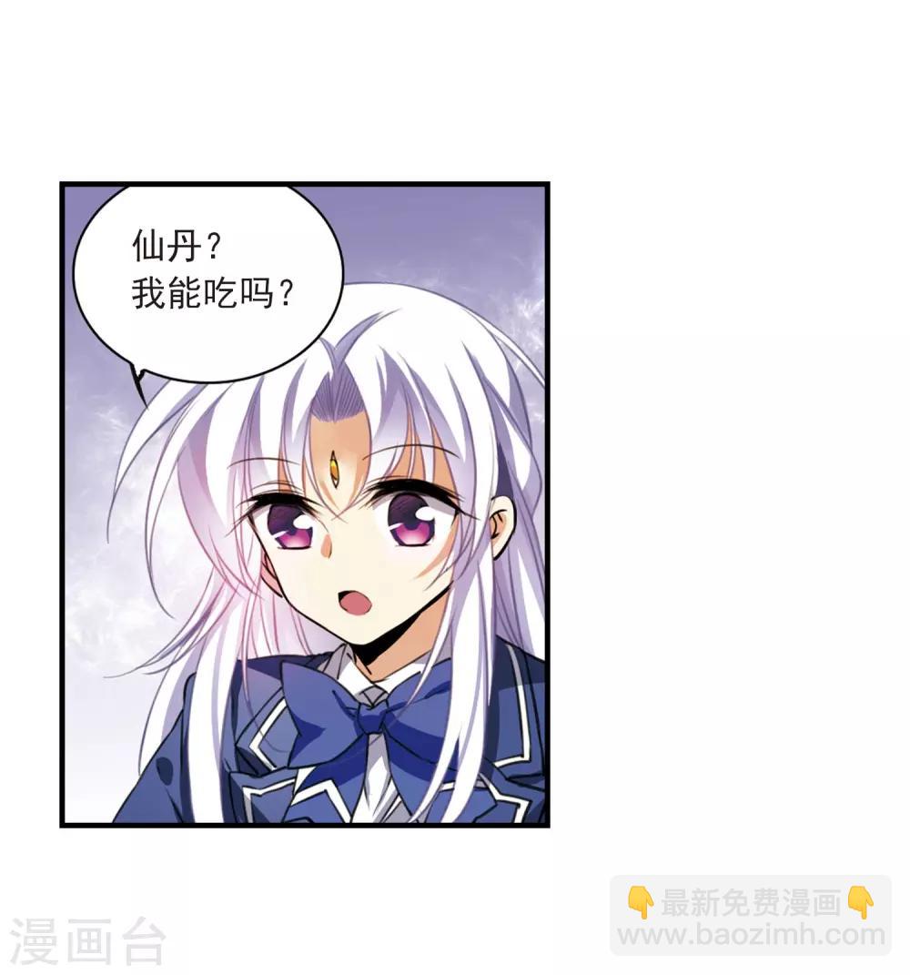 🍱三眼哮天录 第306话 无关性别1 第23页