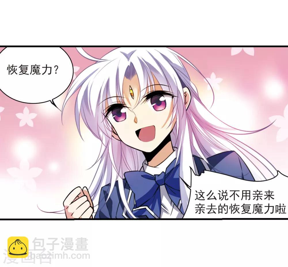 🍱三眼哮天录 第306话 无关性别1 第25页