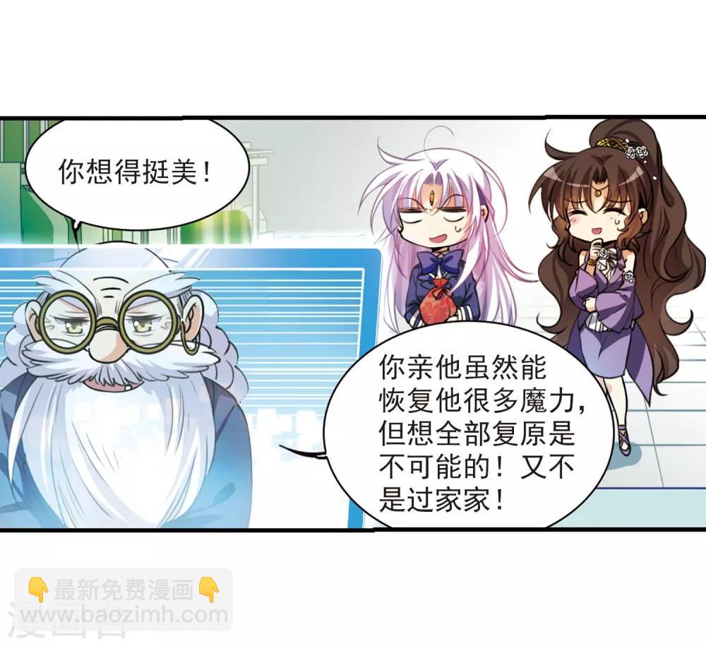 🍱三眼哮天录 第306话 无关性别1 第26页