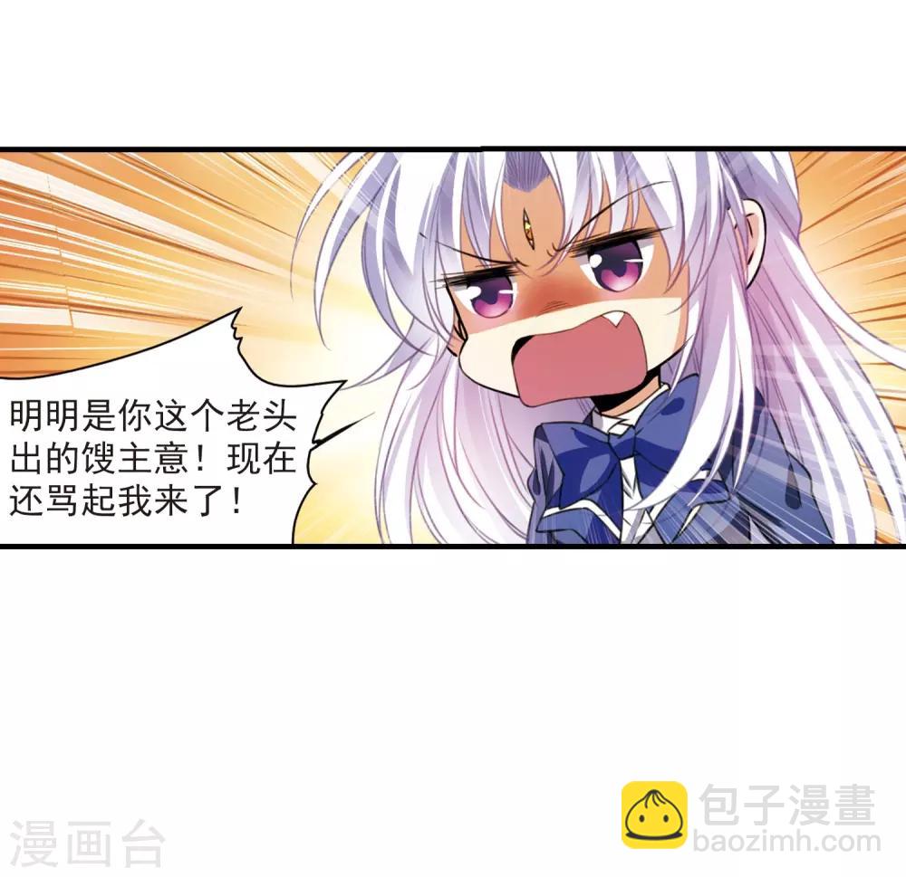 🍱三眼哮天录 第306话 无关性别1 第27页