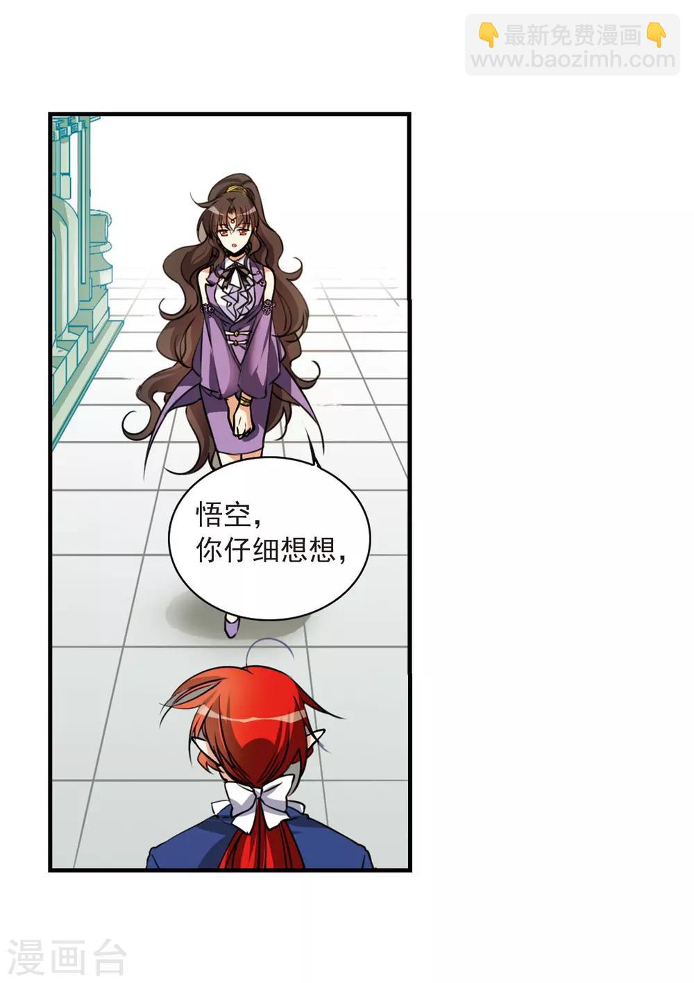 🍱三眼哮天录 第306话 无关性别1 第3页