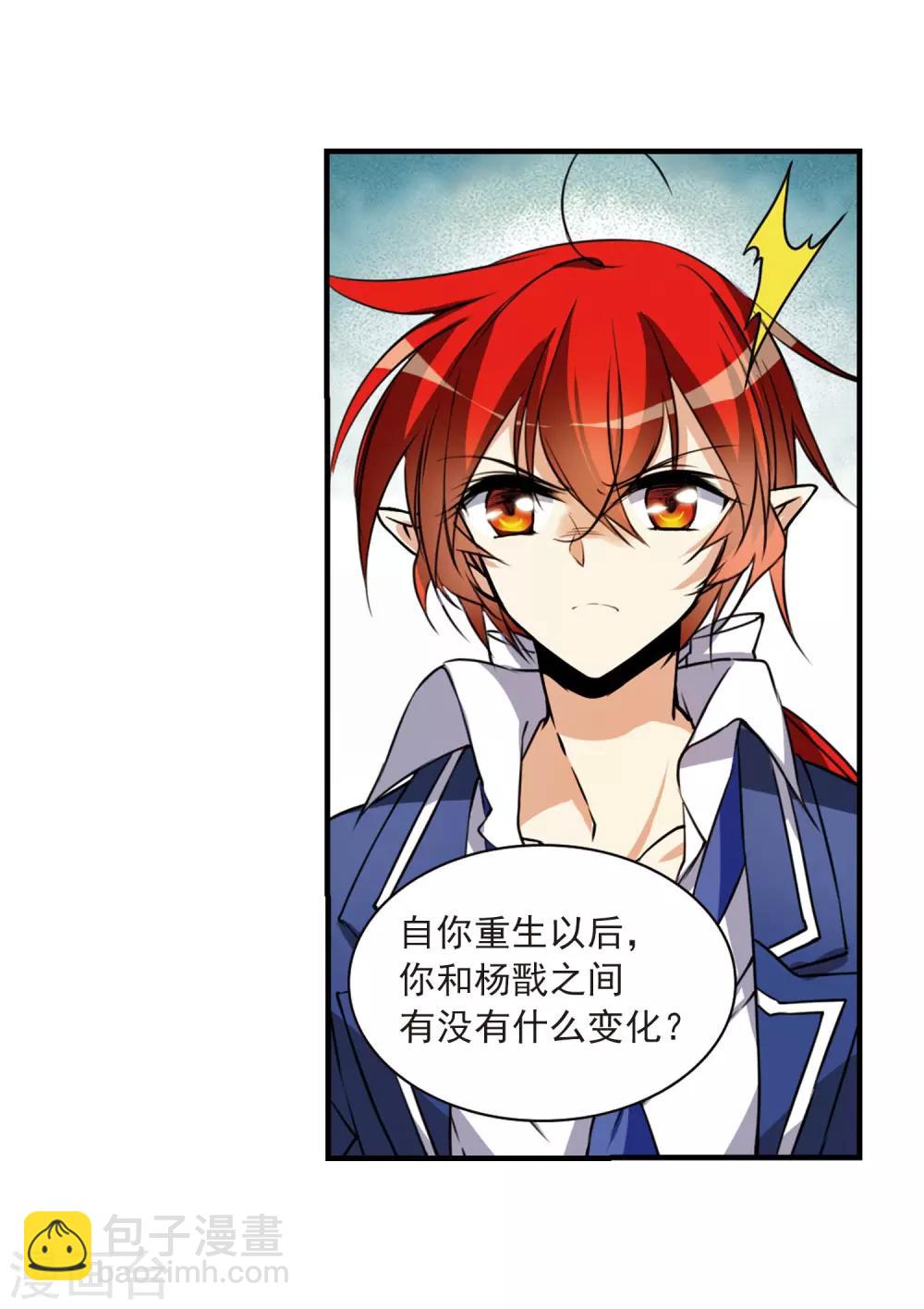 🍱三眼哮天录 第306话 无关性别1 第4页