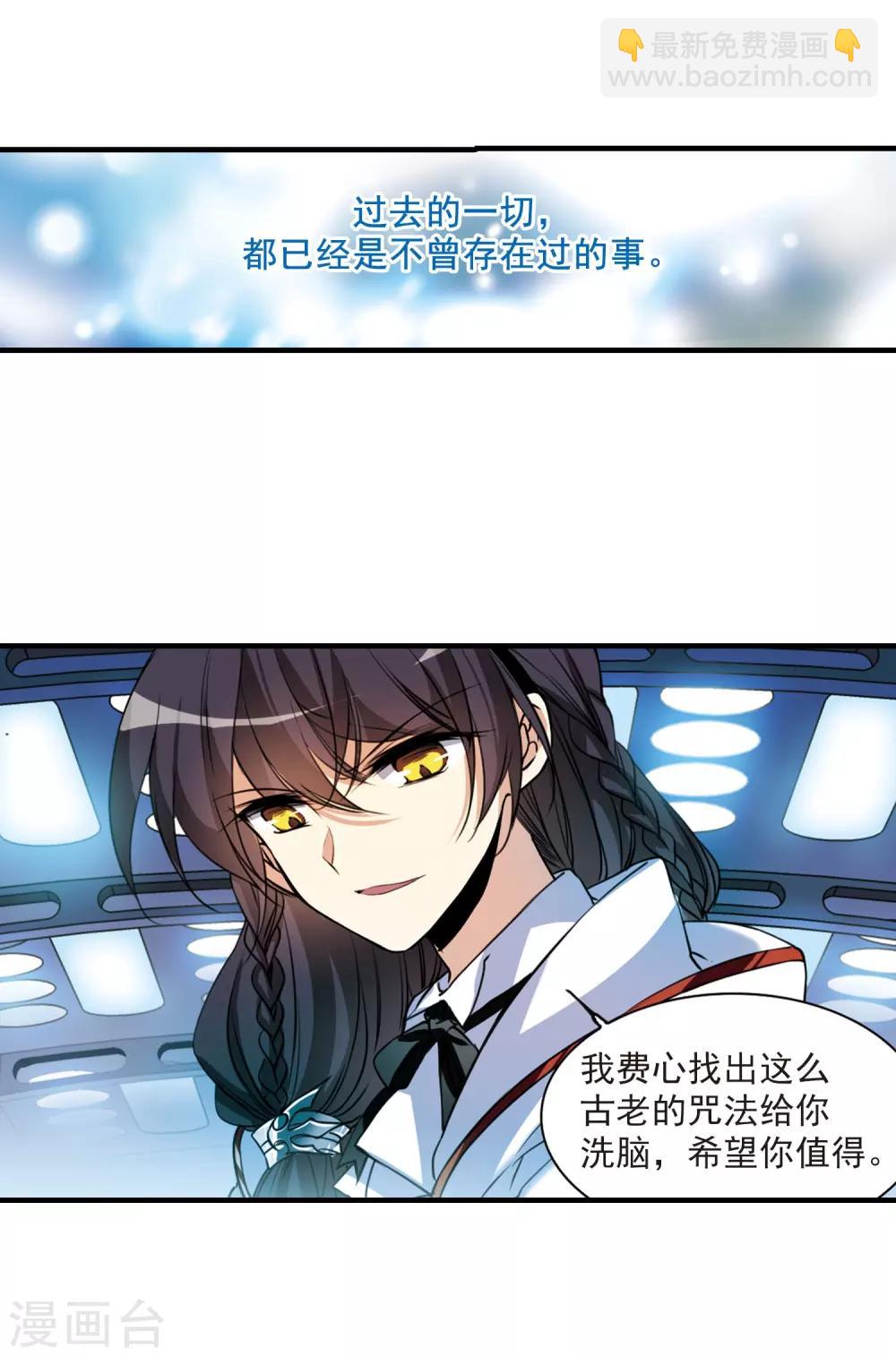 🍱三眼哮天录 第308话 无关性别3 第11页