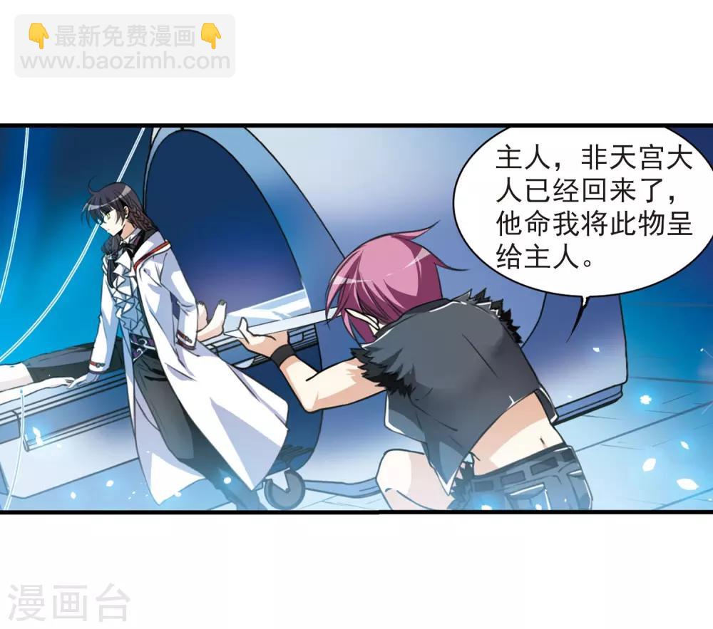 🍱三眼哮天录 第308话 无关性别3 第12页
