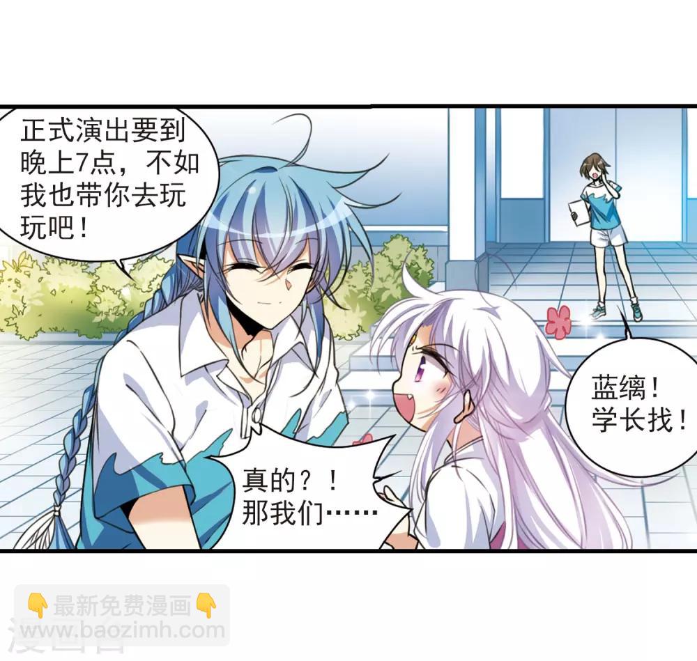 🍱三眼哮天录 第308话 无关性别3 第25页