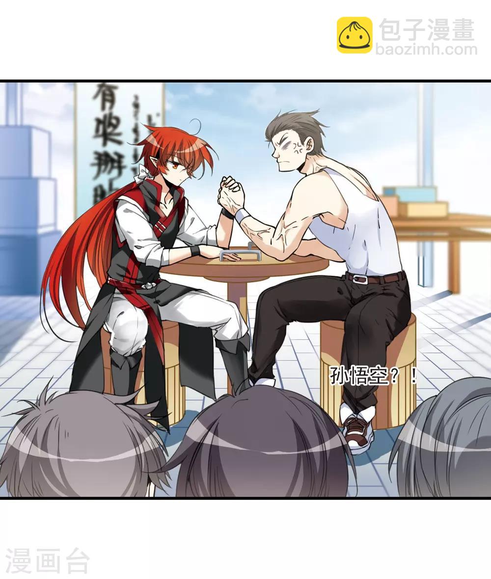 🍱三眼哮天录 第310话 久违的比试2 第11页