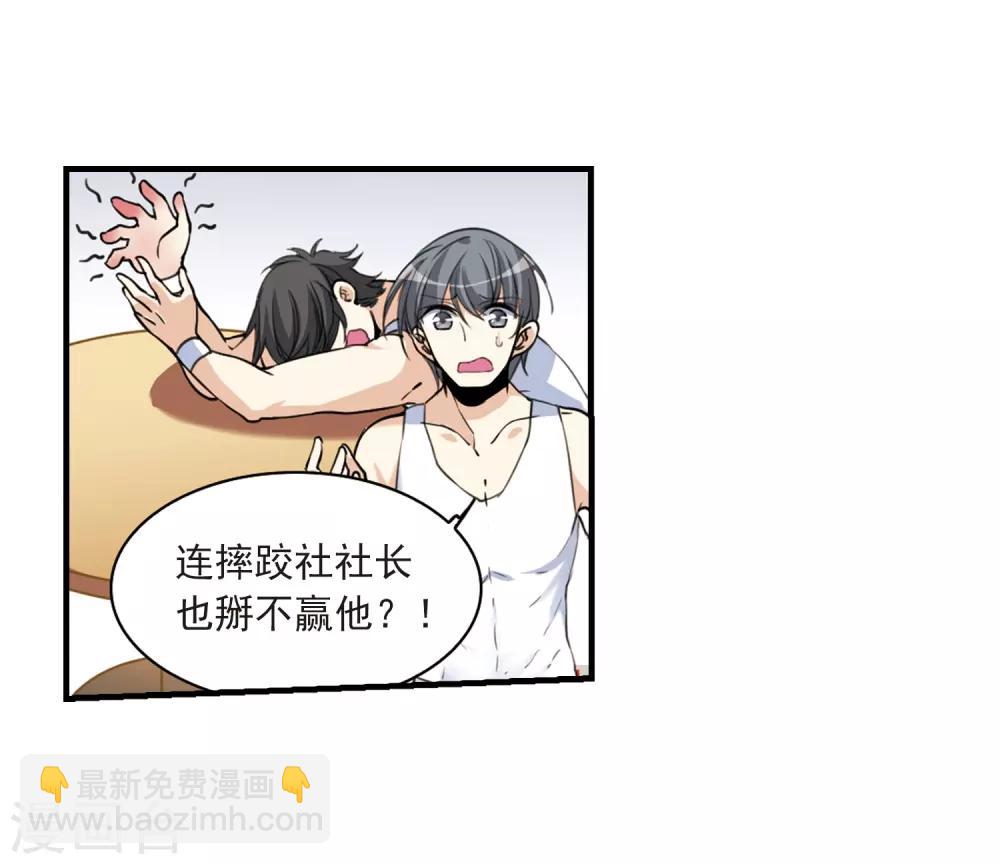 🍱三眼哮天录 第310话 久违的比试2 第13页