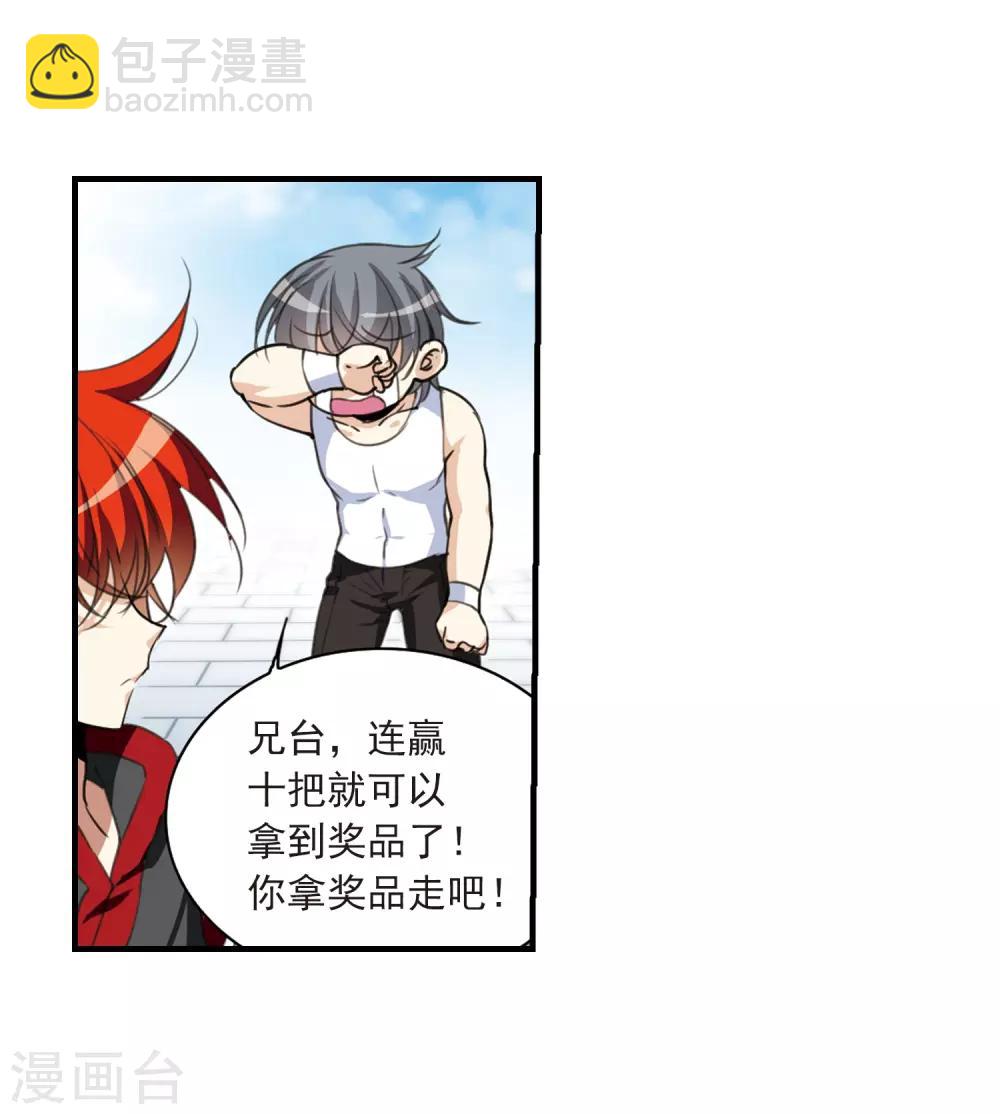 🍱三眼哮天录 第310话 久违的比试2 第16页
