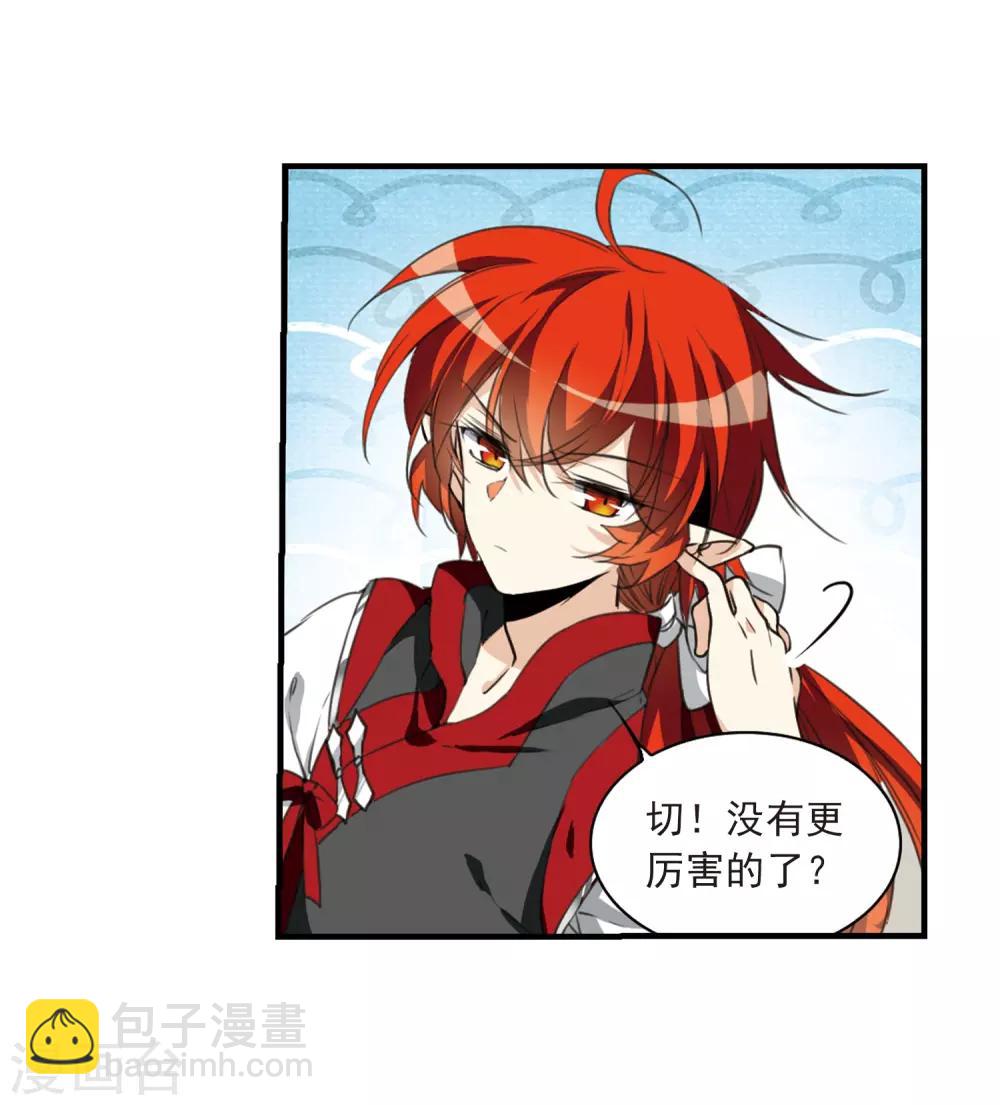 🍱三眼哮天录 第310话 久违的比试2 第17页
