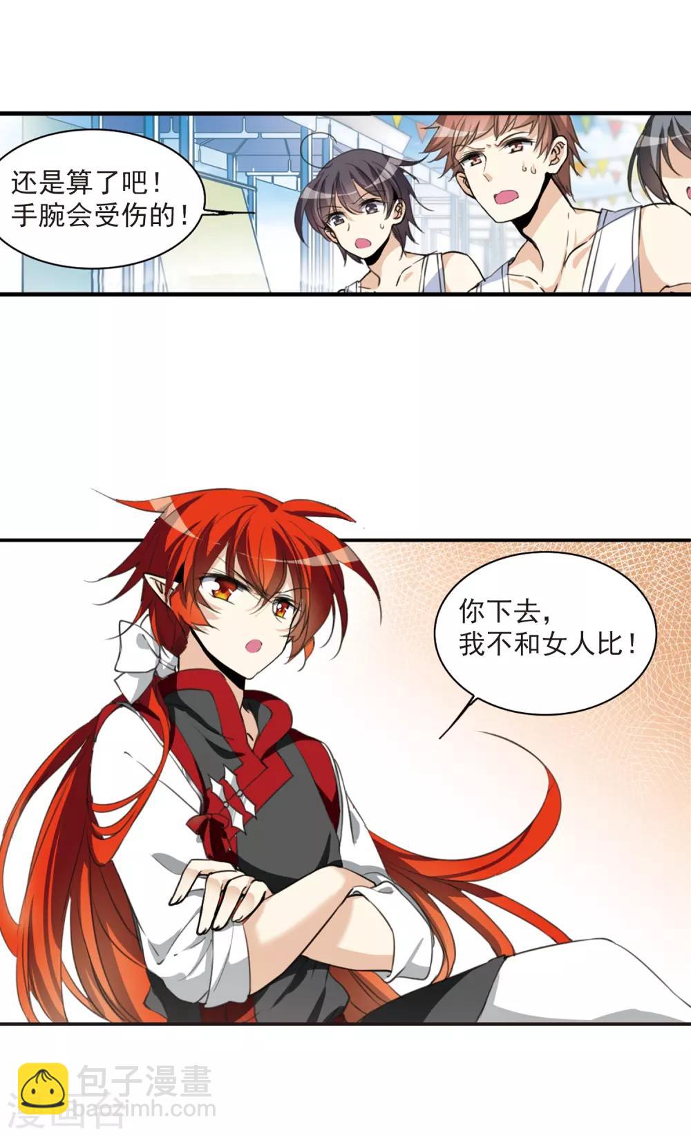 🍱三眼哮天录 第310话 久违的比试2 第21页