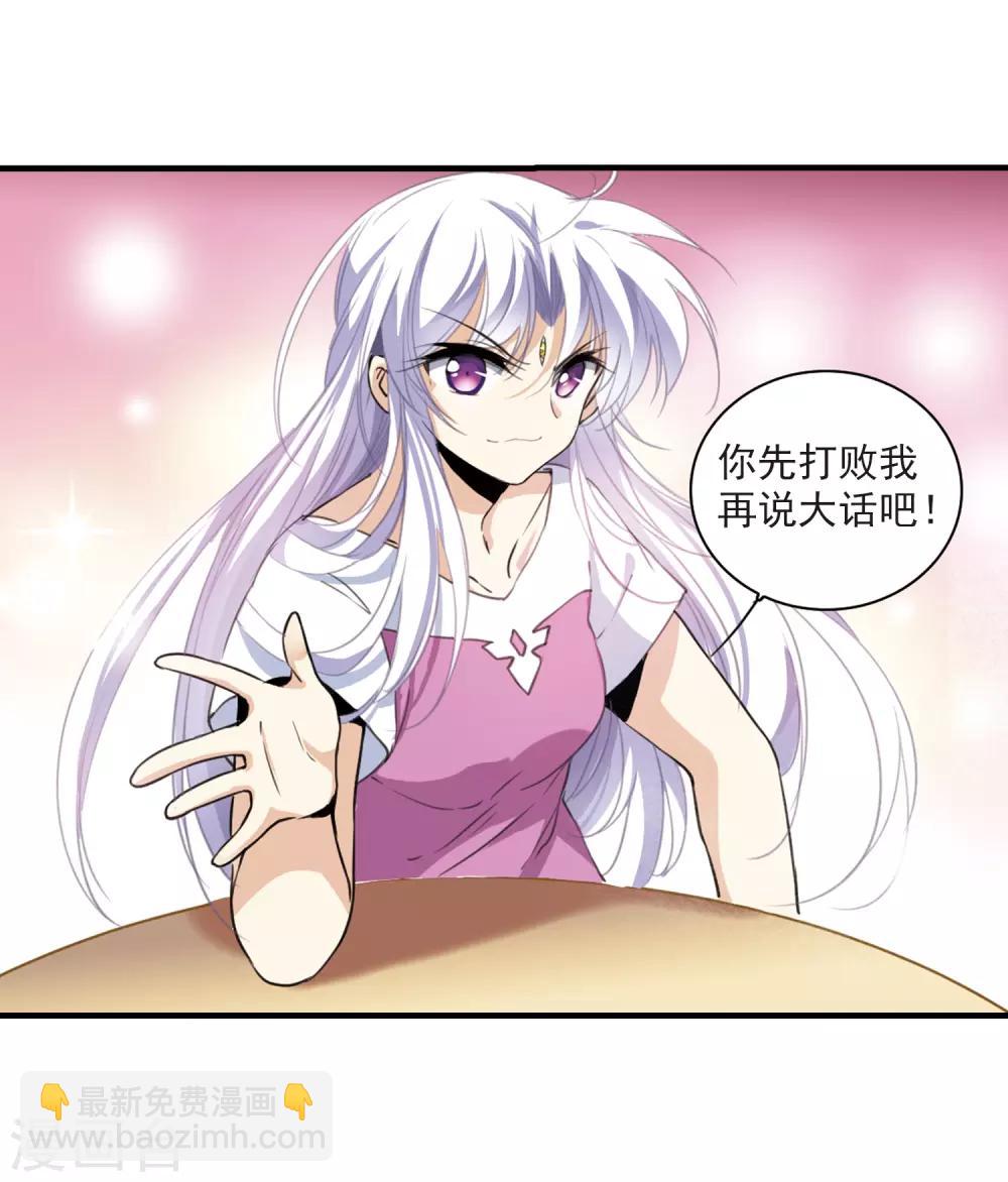 🍱三眼哮天录 第310话 久违的比试2 第24页