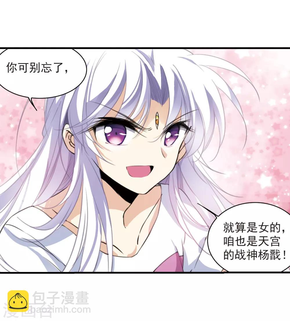🍱三眼哮天录 第310话 久违的比试2 第25页