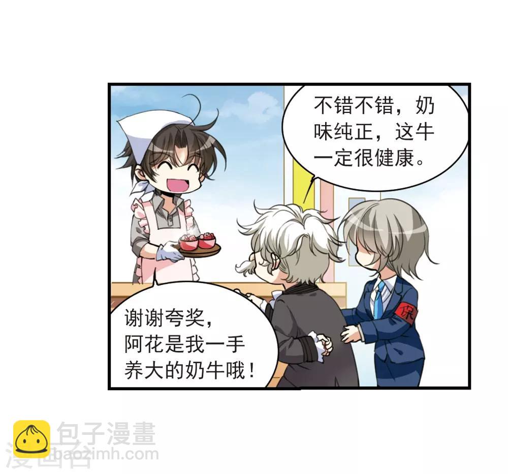 🍱三眼哮天录 第310话 久违的比试2 第3页