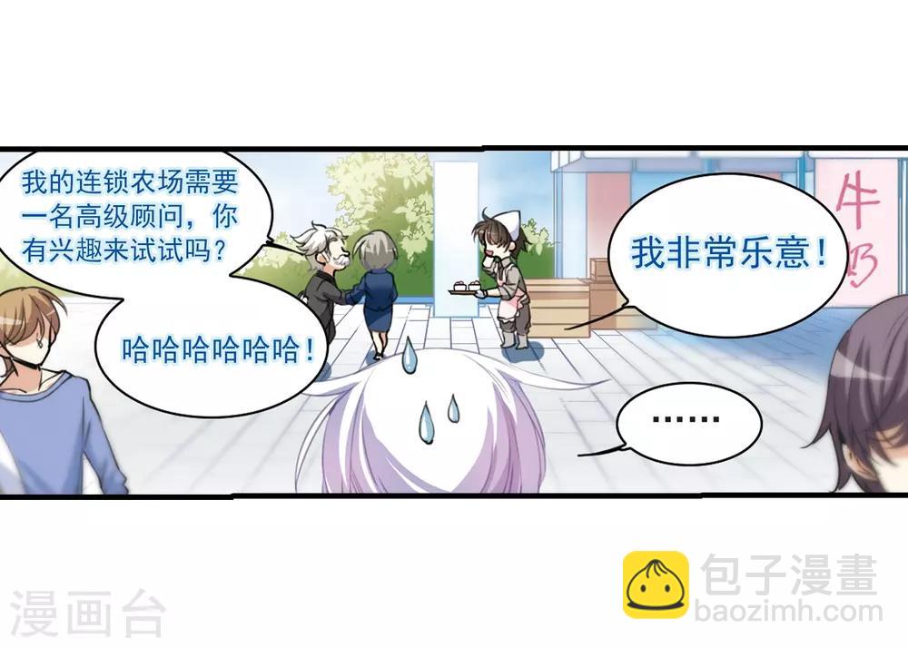 🍱三眼哮天录 第310话 久违的比试2 第4页