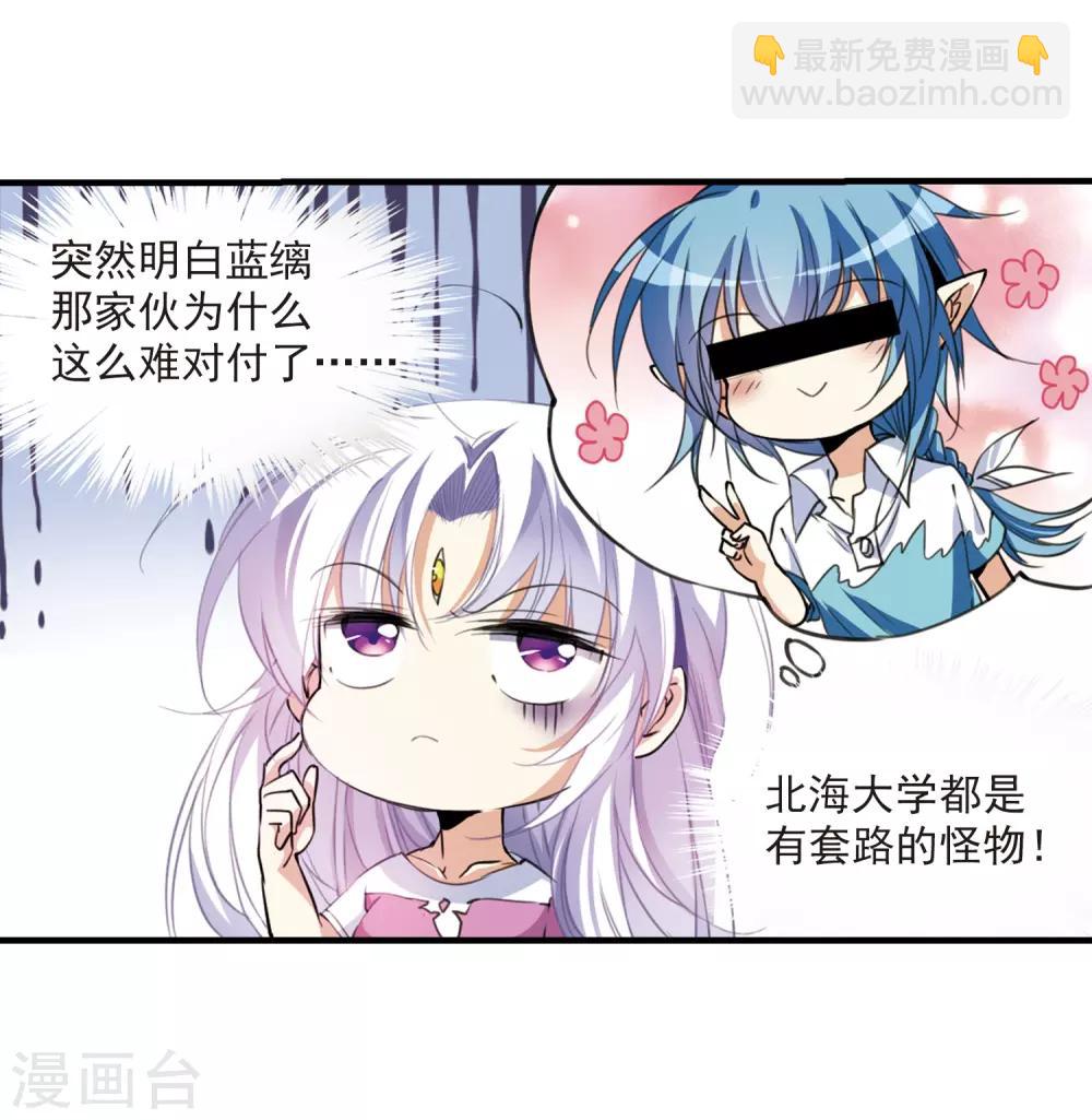 🍱三眼哮天录 第310话 久违的比试2 第5页