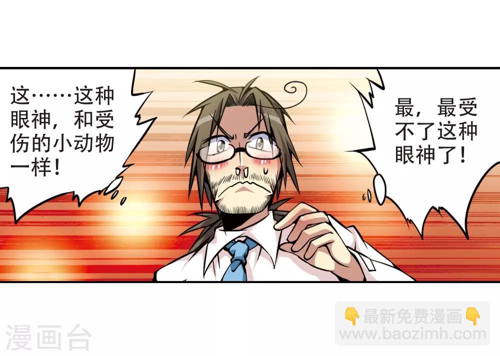 🍱三眼哮天录 第32话 我们回家吧! 第12页