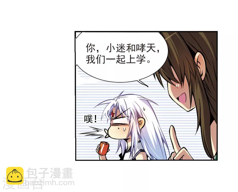 🍱三眼哮天录 第32话 我们回家吧! 第19页