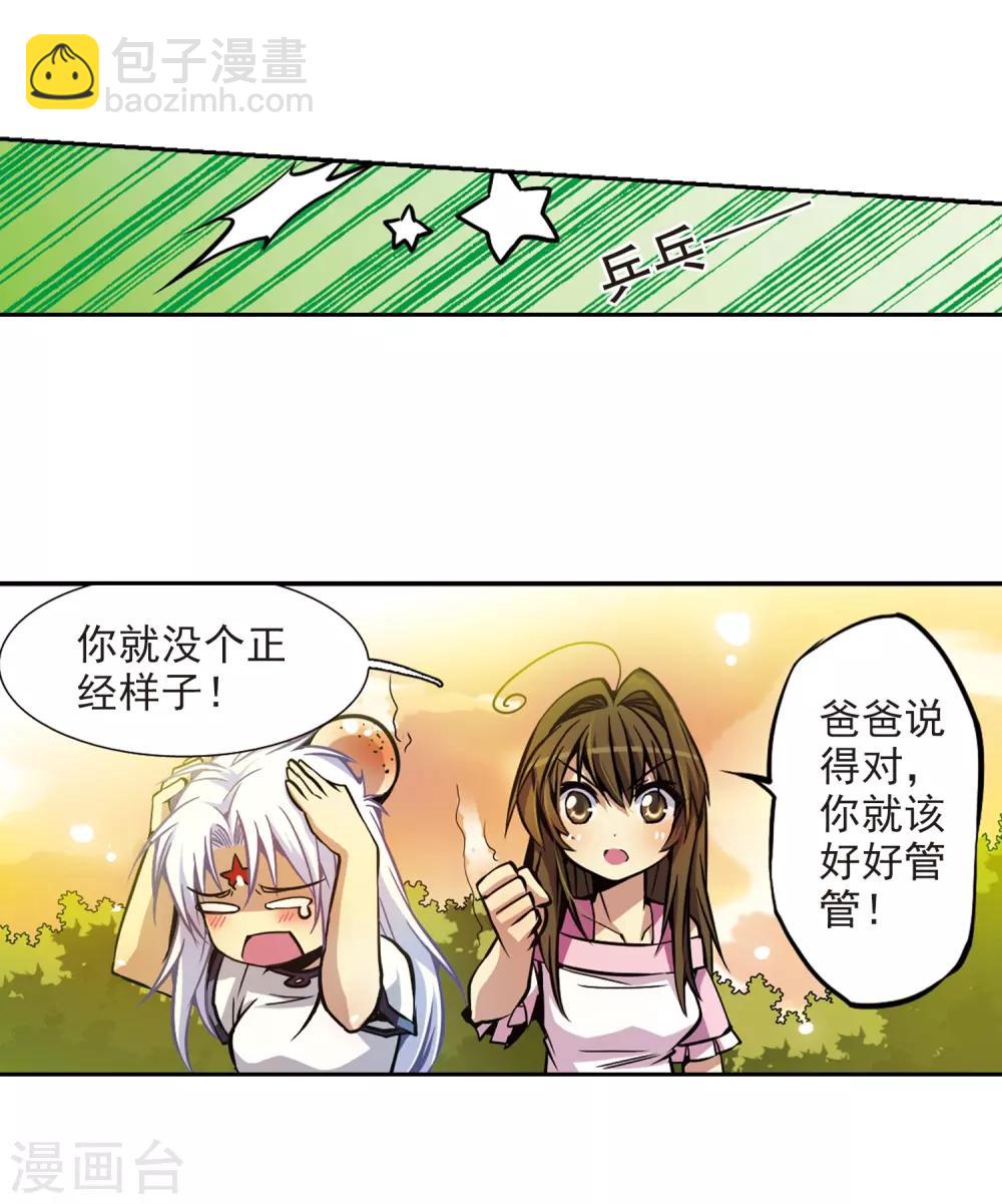 🍱三眼哮天录 第32话 我们回家吧! 第23页