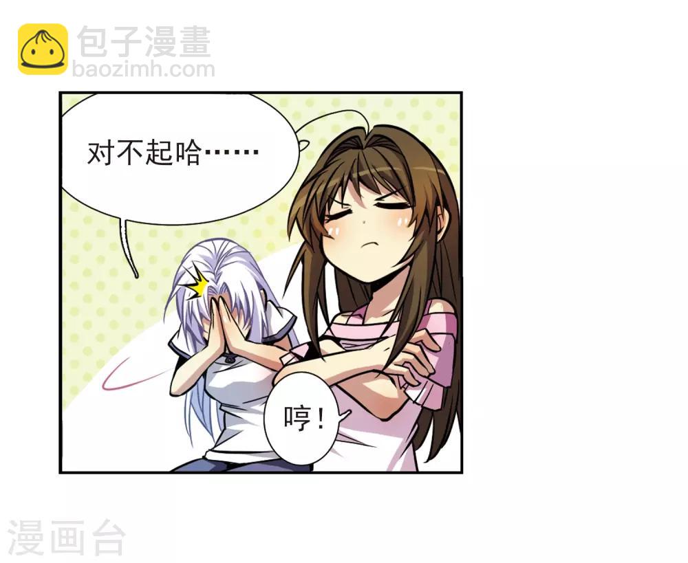 🍱三眼哮天录 第32话 我们回家吧! 第24页