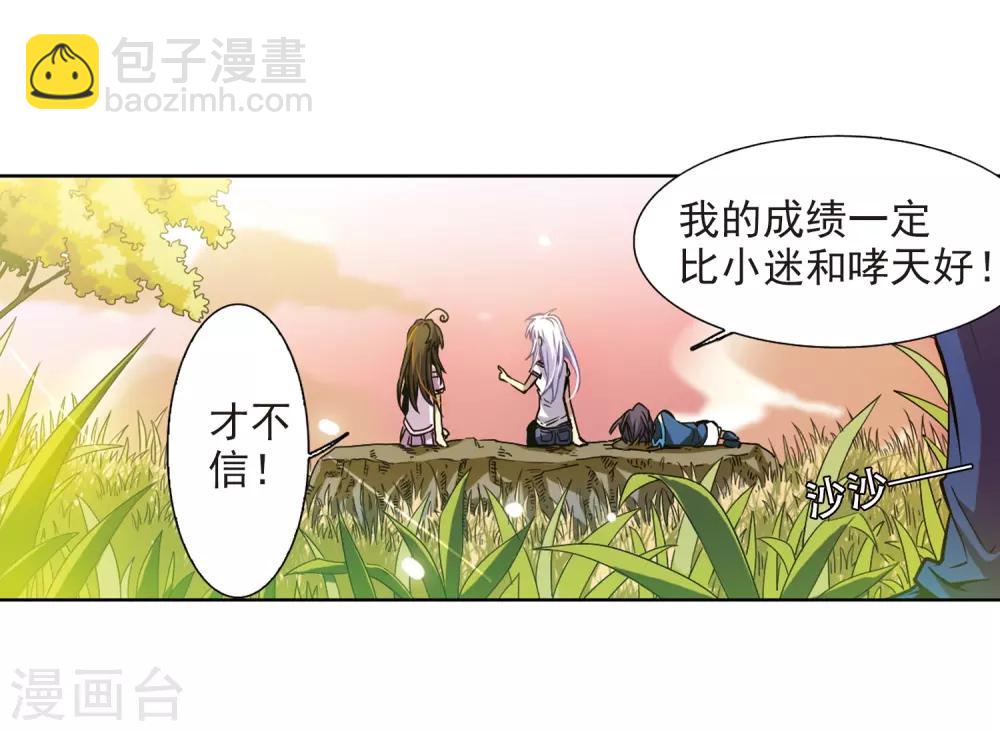 🍱三眼哮天录 第32话 我们回家吧! 第29页