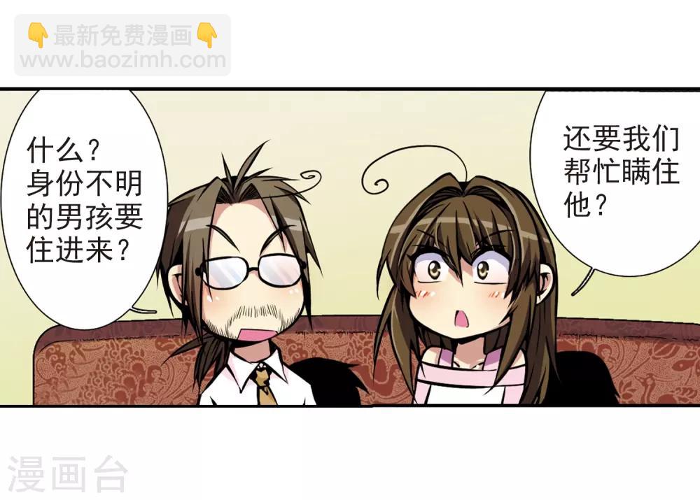 🍱三眼哮天录 第32话 我们回家吧! 第3页