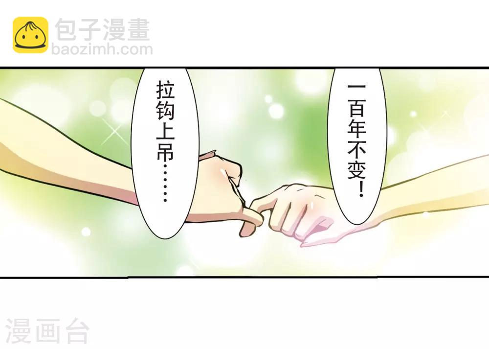 🍱三眼哮天录 第32话 我们回家吧! 第31页
