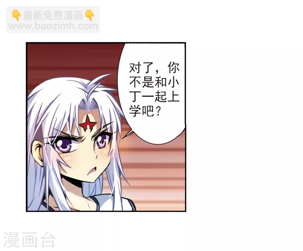 🍱三眼哮天录 第32话 我们回家吧! 第33页