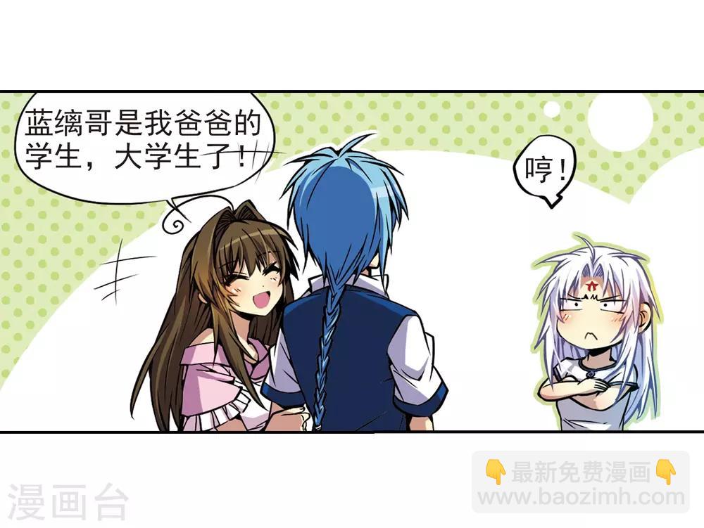 🍱三眼哮天录 第32话 我们回家吧! 第35页