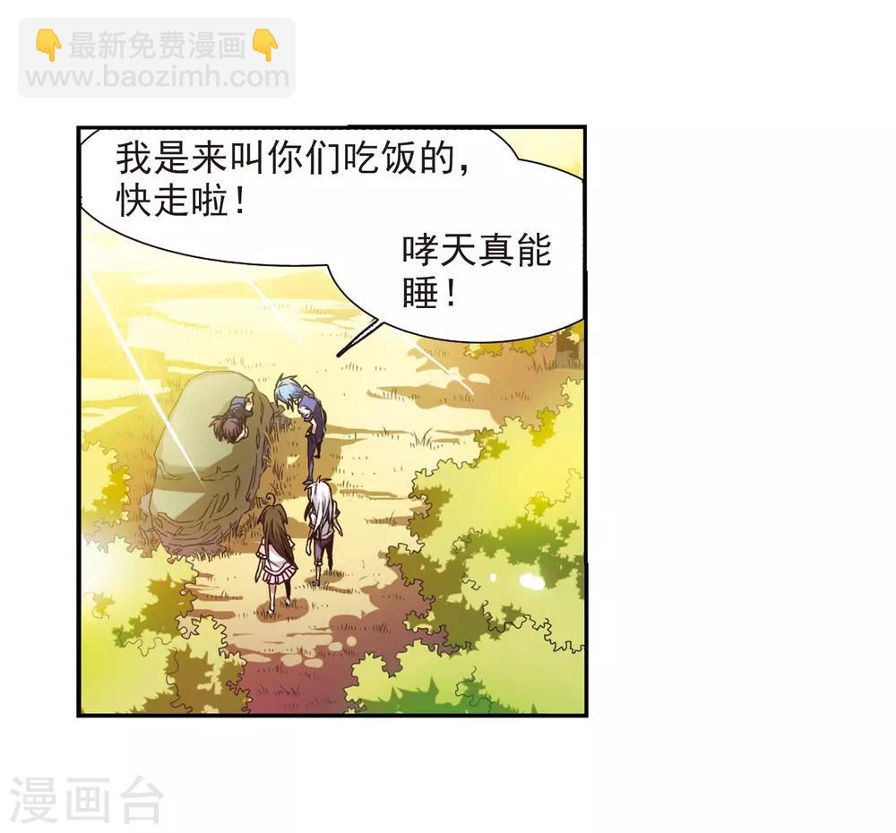 🍱三眼哮天录 第32话 我们回家吧! 第36页