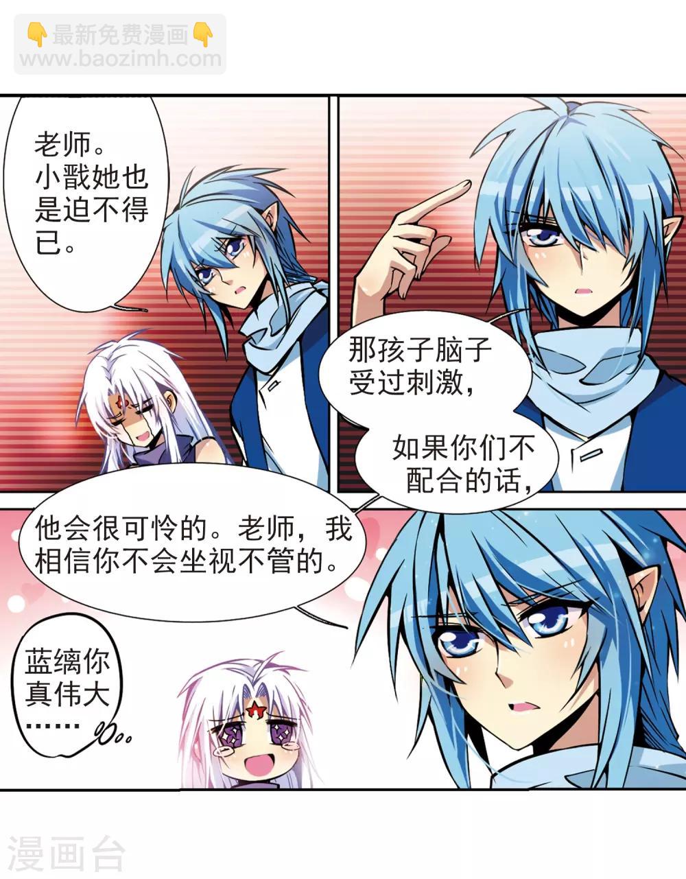 🍱三眼哮天录 第32话 我们回家吧! 第6页