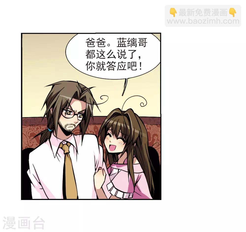 🍱三眼哮天录 第32话 我们回家吧! 第7页