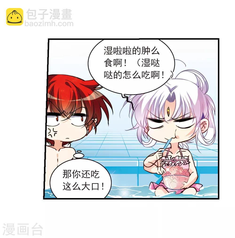 🍱三眼哮天录 第312话 concert 第13页