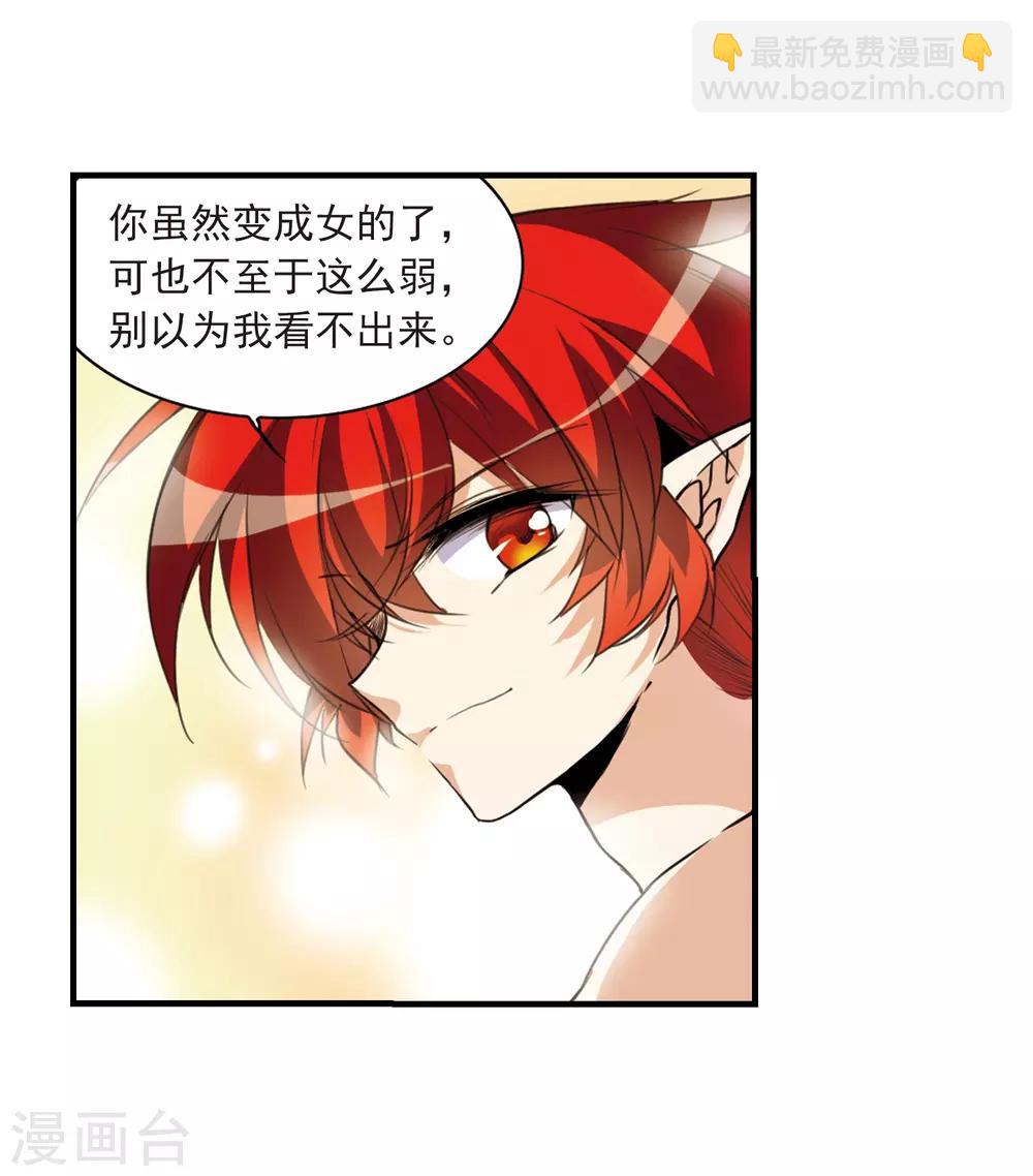 🍱三眼哮天录 第312话 concert 第19页