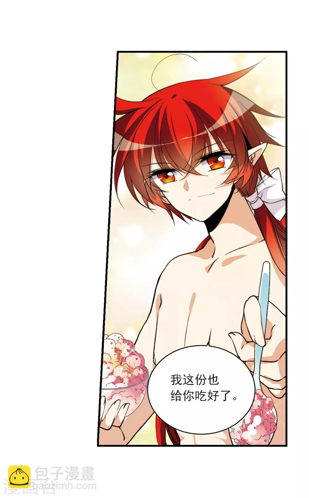 🍱三眼哮天录 第312话 concert 第26页