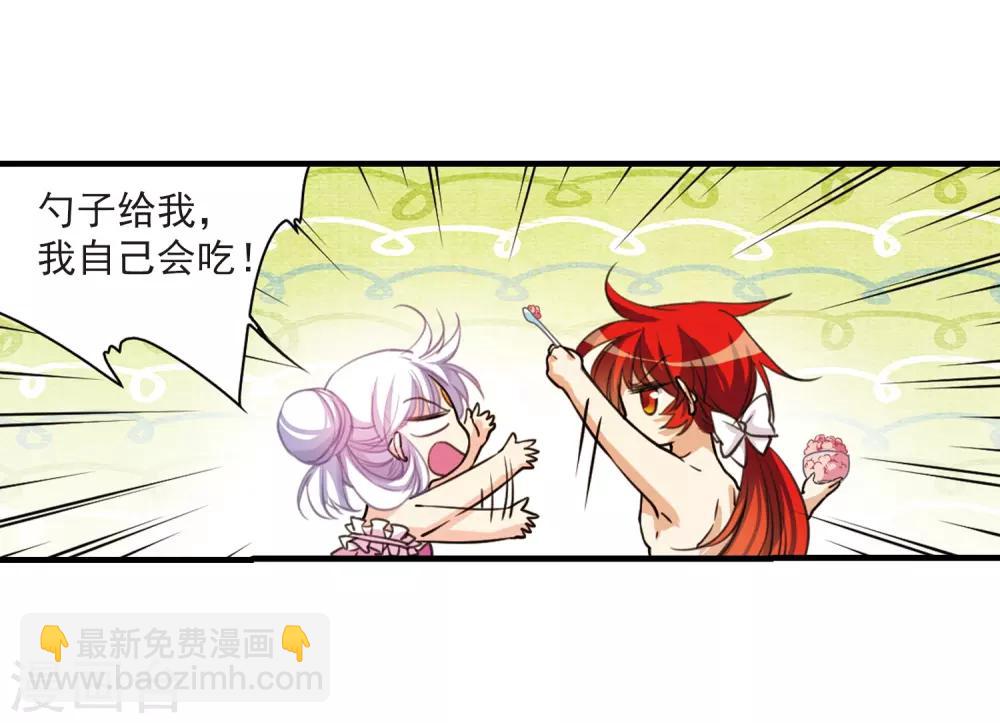 🍱三眼哮天录 第312话 concert 第27页