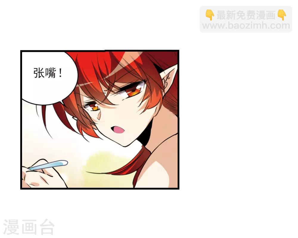 🍱三眼哮天录 第312话 concert 第28页