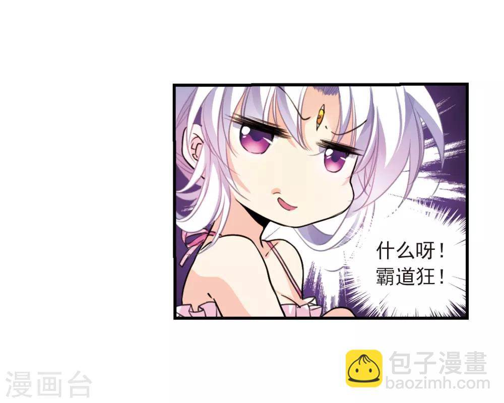 🍱三眼哮天录 第312话 concert 第29页